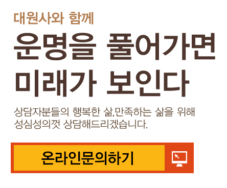 운명을 들어가면 미래가 보인다